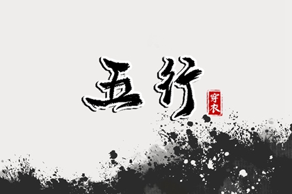 缺什么就要补什么吗